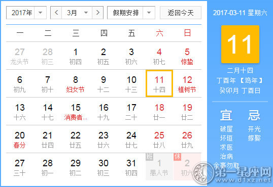 3月11是什么日子