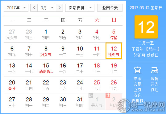 3月12是什么日子