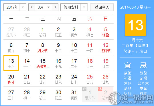 3月13是什么日子