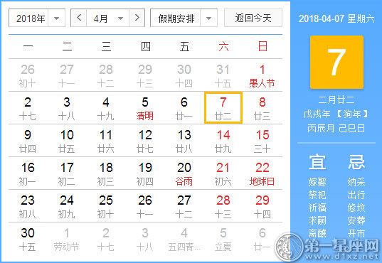 【黄道吉日】2018年4月7日黄历查询 