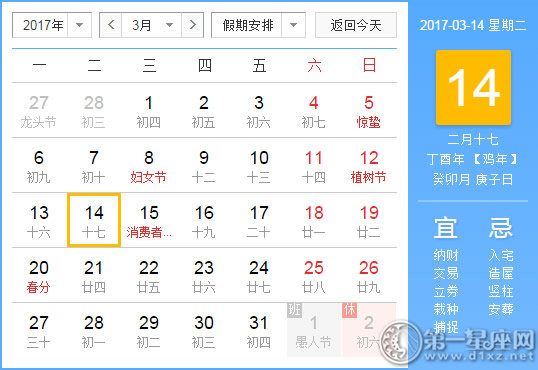 3月14是什么日子