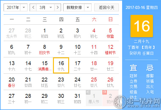 3月16是什么日子