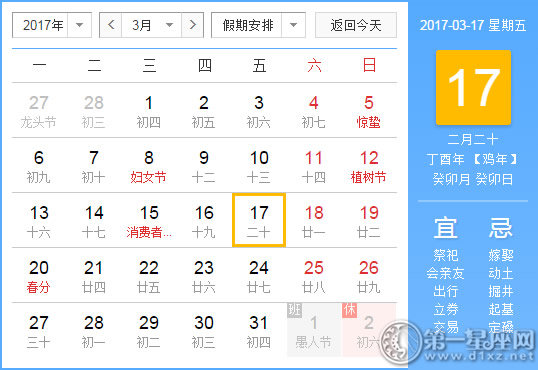 3月17是什么日子