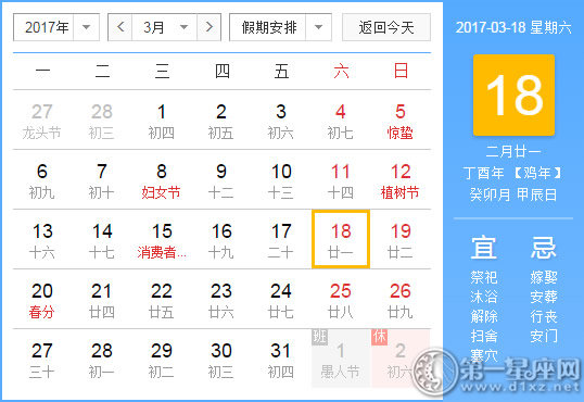 3月18是什么日子