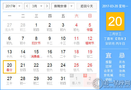 3月20是什么日子