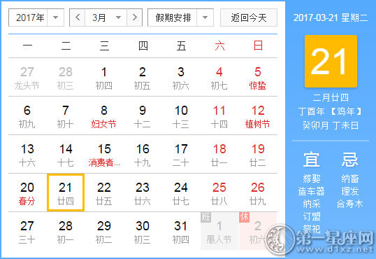 3月21是什么日子