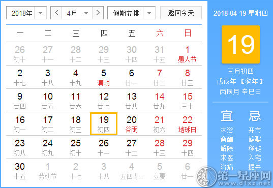 【黄道吉日】2018年4月19日黄历查询 