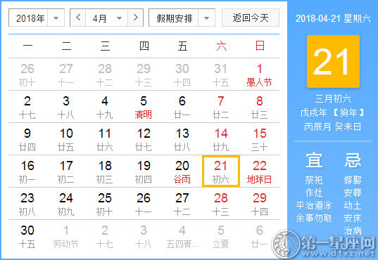 【黄道吉日】2018年4月21日黄历查询 