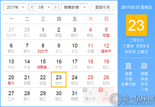 3月23是什么日子