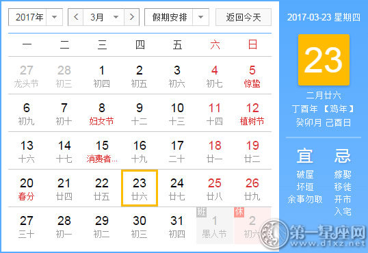 3月23是什么日子