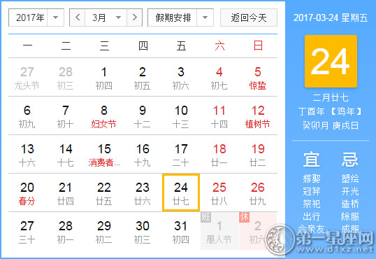 3月24是什么日子