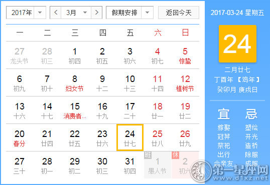 3月24是什么日子