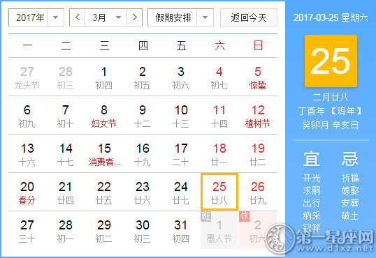 3月25是什么日子