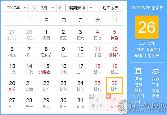 3月26是什么日子