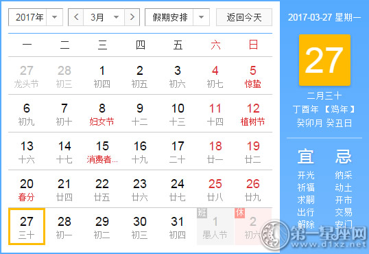 3月27是什么日子