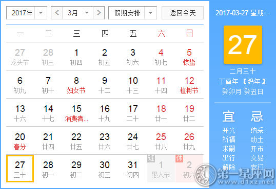 3月27是什么日子