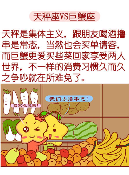 天秤座vs巨蟹座