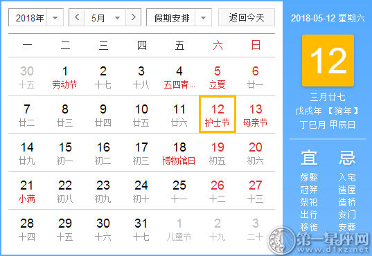 【黄道吉日】2018年5月12日黄历查询