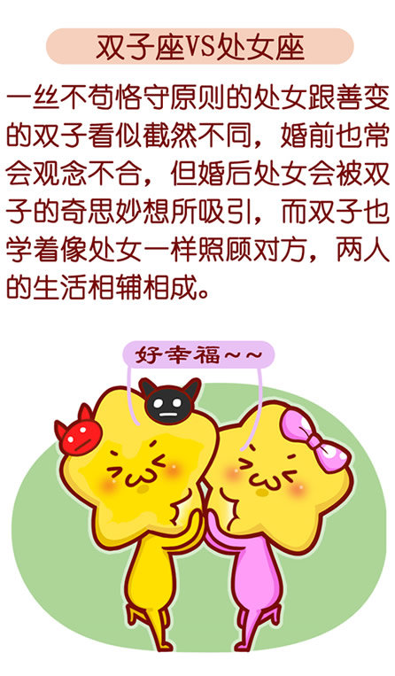 双子座vs处女座