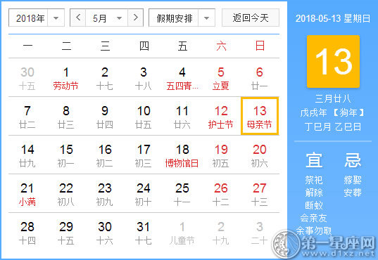 【黄道吉日】2018年5月13日黄历查询