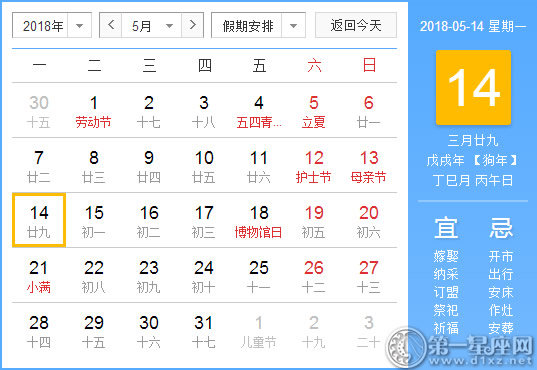 【黄道吉日】2018年5月14日黄历查询