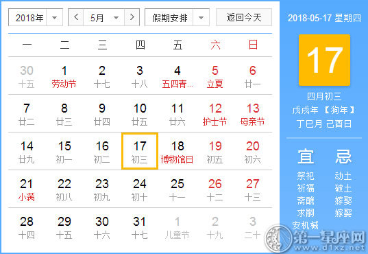 【黃道吉日】2018年5月17日黃歷查詢