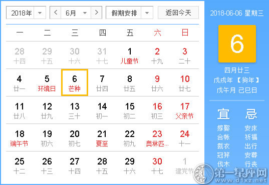 2018年6月6日黄历查询