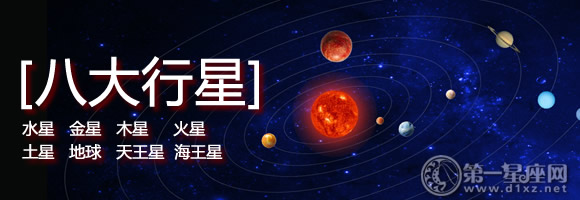 八大行星