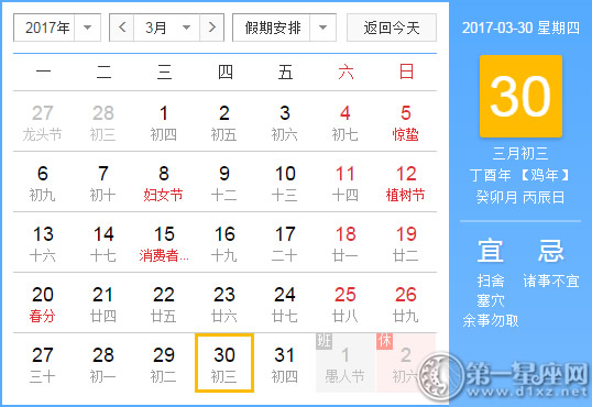 3月30是什么日子