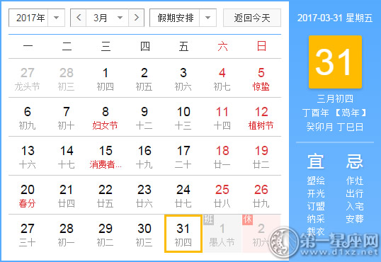 3月31是什么日子