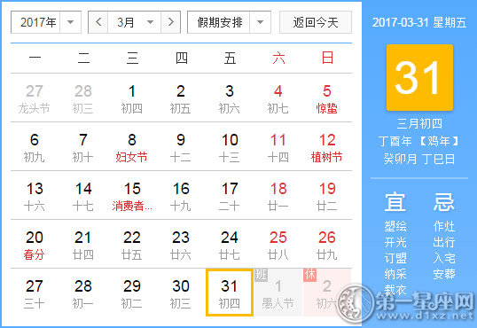 3月31是什么日子