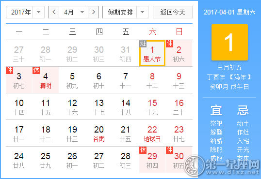4月1是什么日子
