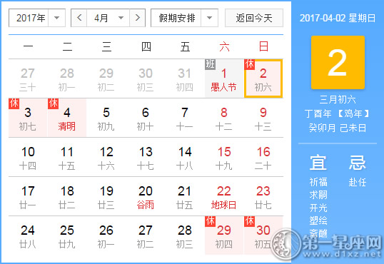 4月2是什么日子