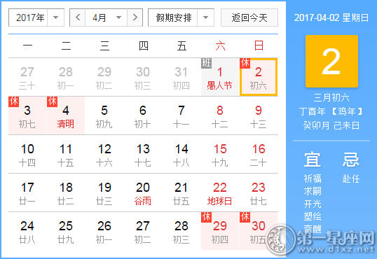4月2是什么日子