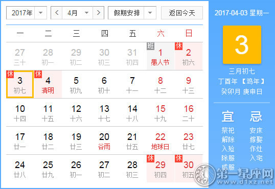 4月3是什么日子