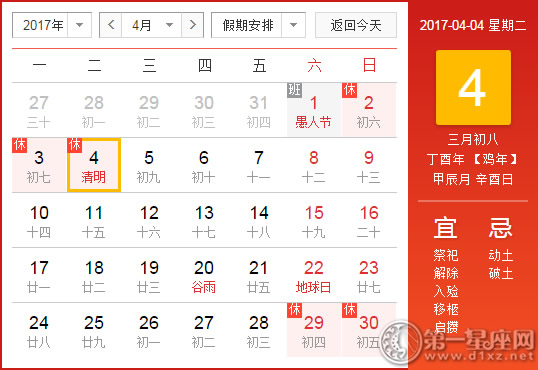 4月4是什么日子