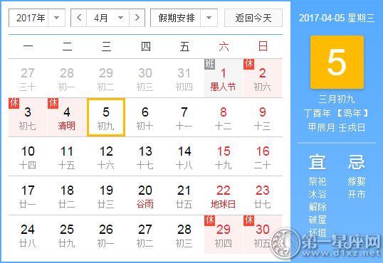 4月5是什么日子