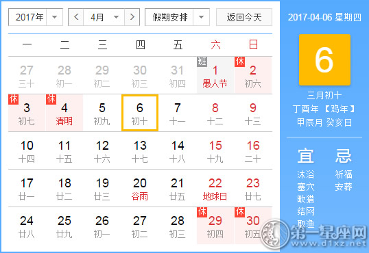 4月6是什么日子