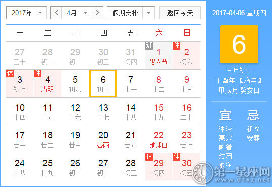 4月6是什么日子