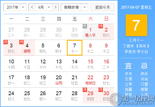 4月7是什么日子