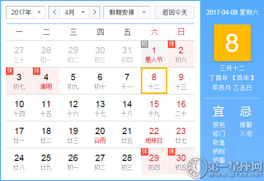 4月8是什么日子