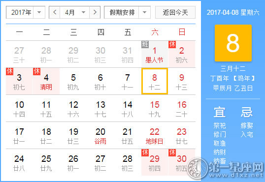 4月8是什么日子