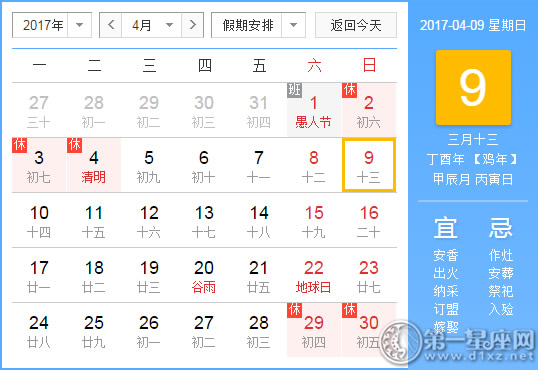 4月9是什么日子