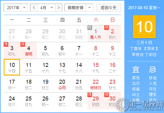 4月10是什么日子