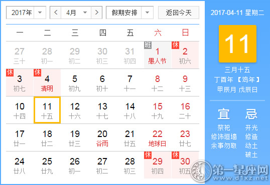 4月11是什么日子