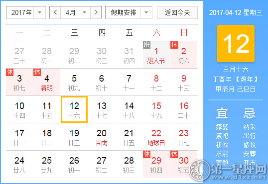 4月12是什么日子