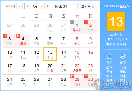 4月13是什么日子