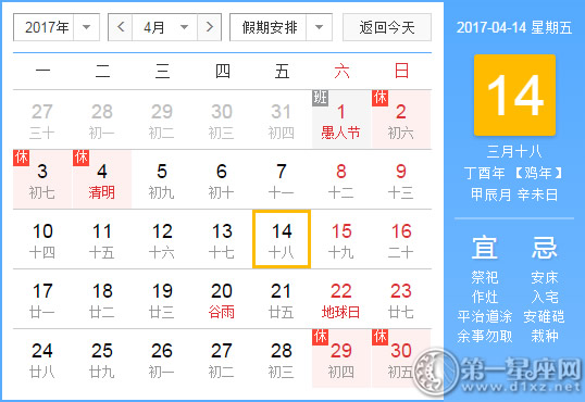 4月14是什么日子