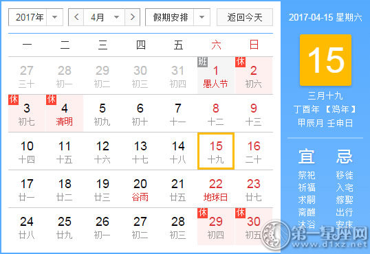 4月15是什么日子