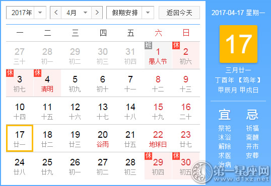 4月17是什么日子